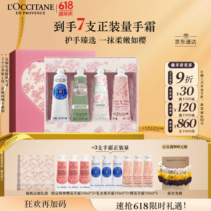 L'OCCITANE 欧舒丹 莓莓恋樱护手霜套装手膜细腻滋润保湿易吸收留香礼盒送男
