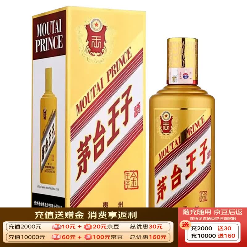 茅台 王子酒 金王子 53度 酱香型 白酒 500ml 盒装 婚宴自饮 500ml 165元 - 美泡泡