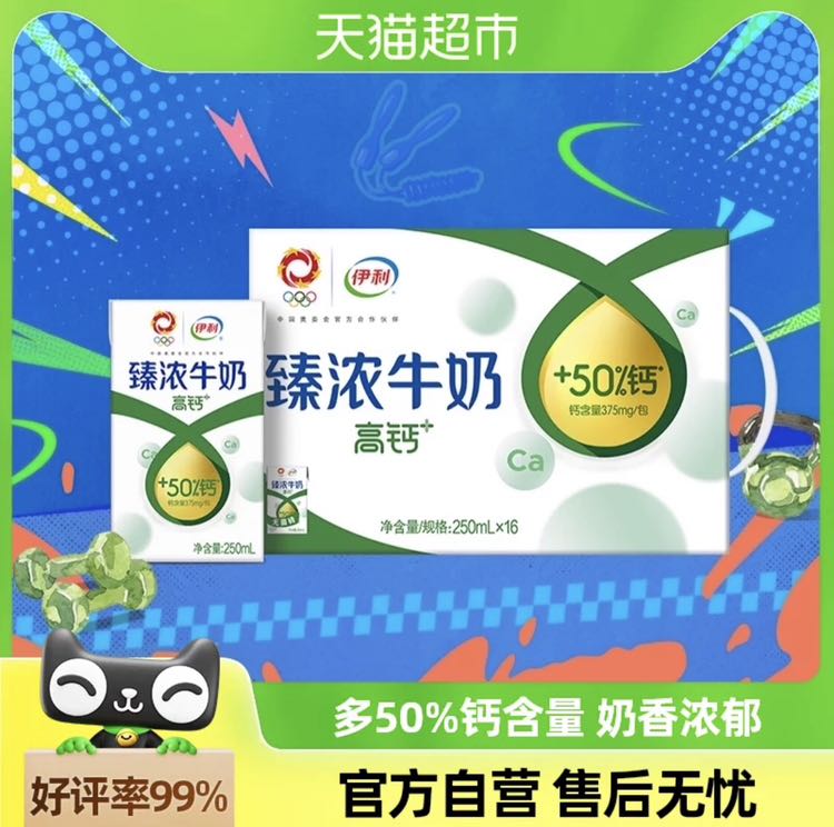 88VIP：yili 伊利 臻浓高钙牛奶250ml*16盒整箱礼盒学生营养早餐 32.2元