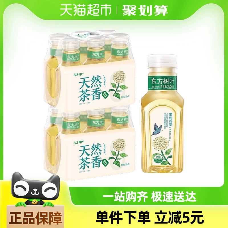 NONGFU SPRING 农夫山泉 1.6元/瓶农夫山泉东方树叶茉莉花茶335ml*6瓶*2包无糖茶饮