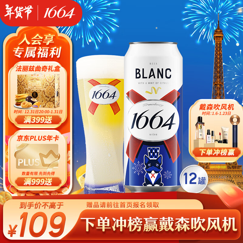 限地区：1664凯旋 白啤酒 500ml*12罐 92.65元（需买2件，共185.3元，折扣）