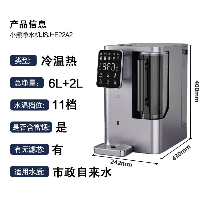 小熊 净水器台式净饮机 JSJ-E22A2 赠抗菌制冰机+原装滤芯 1891.52元（需用券）