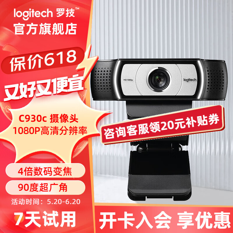 logitech 罗技 C930c/n高清1080P直播摄像头网课教学网络主播视频会议4倍变焦免