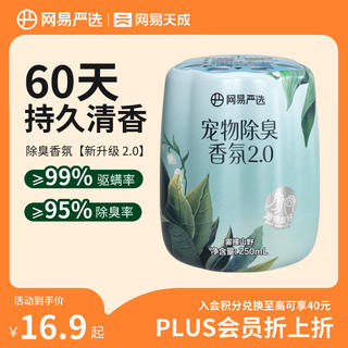 网易严选 狗狗猫咪猫砂盆除臭天然植物自然香宠物除臭香氛 雾撞山野250ml 9.9元 - 86线报 网易严选 狗狗猫咪猫砂盆除臭天然植物自然香宠物除臭香氛 雾撞山野250ml 9.9元 - 86线报