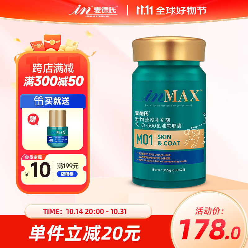 麦德氏 鱼油 IN-MAX犬鱼油软胶囊 80粒/瓶 ￥114.1