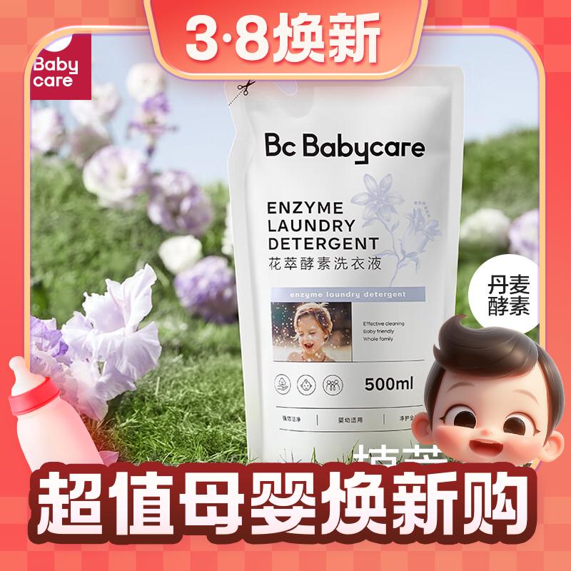 3.8焕新：babycare 花萃酵素宝宝香氛洗衣液 尝新装 蓝风铃 500ml 6.9元（需用券