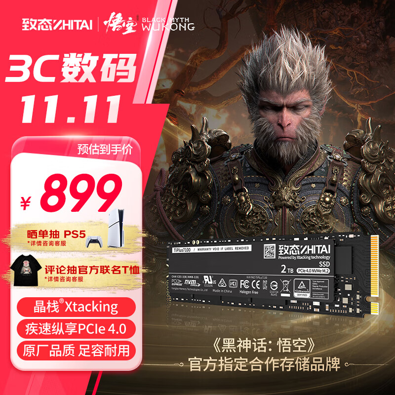 ZHITAI 致态 TiPlus7100 NVMe M.2 固态硬盘 2TB（PCI-E4.0） ￥899