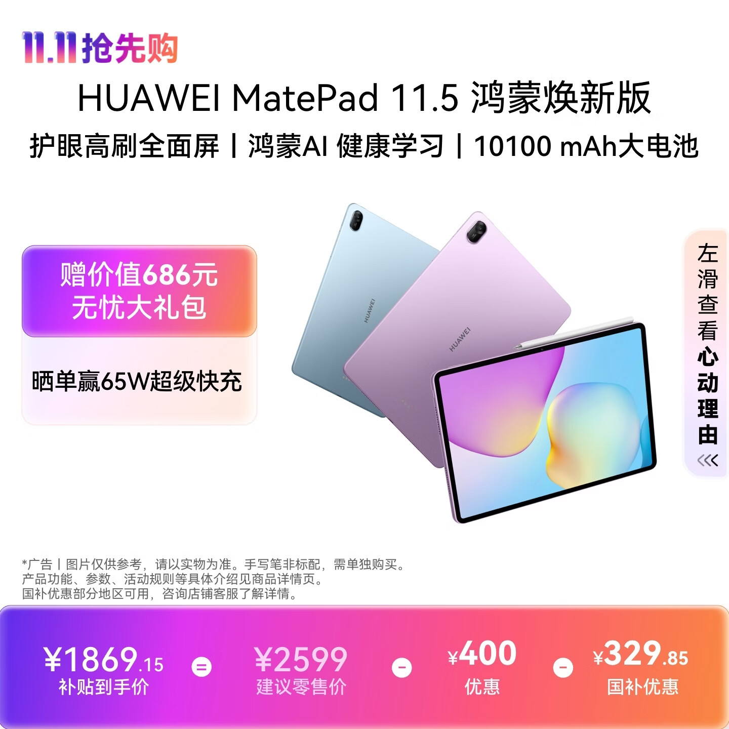 华为 MatePad 11.5 2026WiFi版 8GB+128GB 海岛蓝 平板电脑 1689.81元 - 清风线报