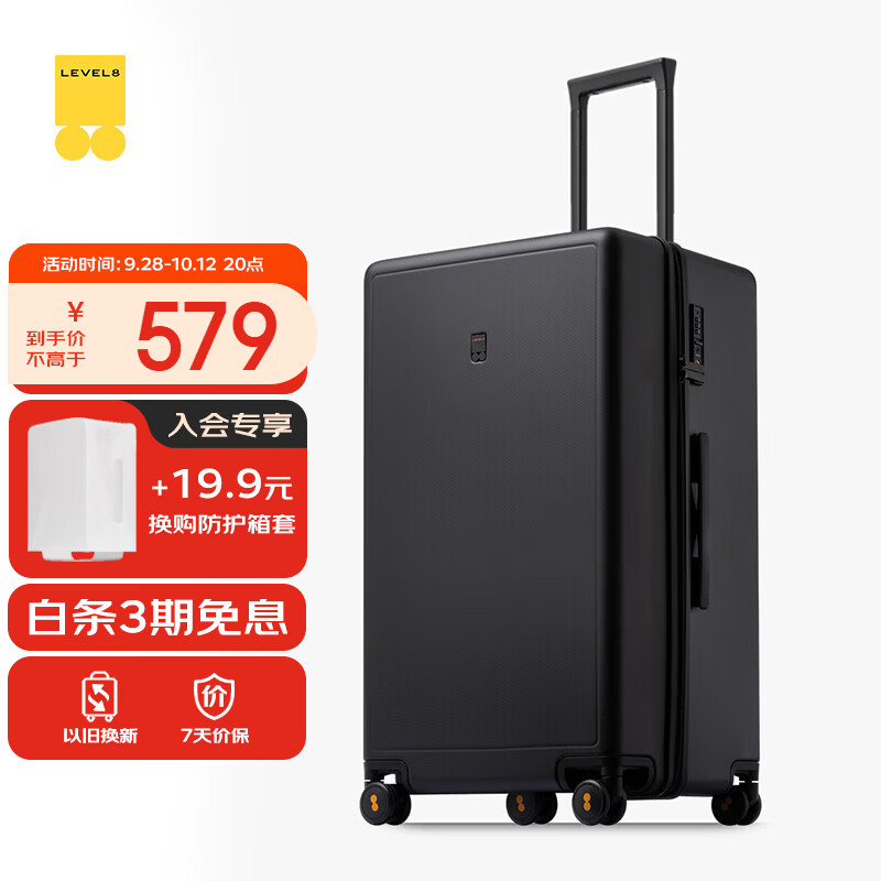 地平线8号 行李箱 密码拉杆箱女男托运旅行PC箱26英寸大容量 旅行者系列黑色 404.1元 - 清风线报