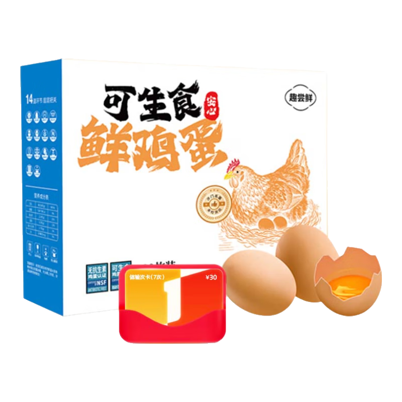 1号会员店 可生食鸡蛋 30枚2.7斤45g/枚 试用体验卡 10.9元运费+运费(需首购)