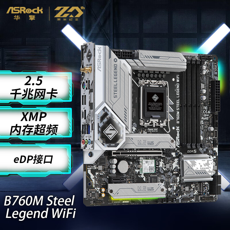 ASRock 华擎 B760M Steel Legend WiFi 钢铁传奇 D5主板 支持 CPU 13700/13600F（Intel B760/LGA 1700） 1299元