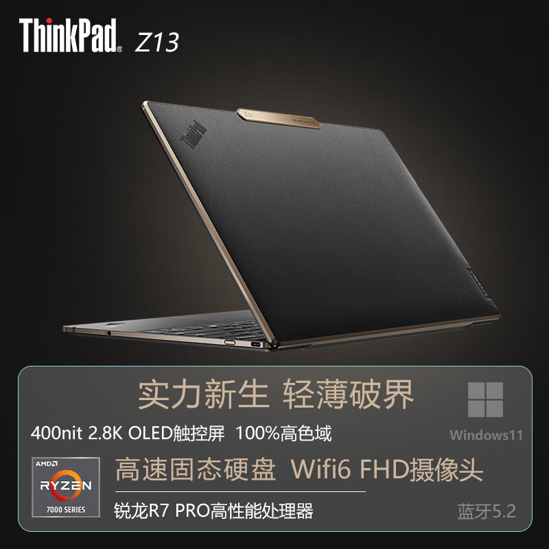 ThinkPad 思考本 Z系列Z13 联想2022新品 13.3英寸触控屏高性能轻薄本 商用办公笔