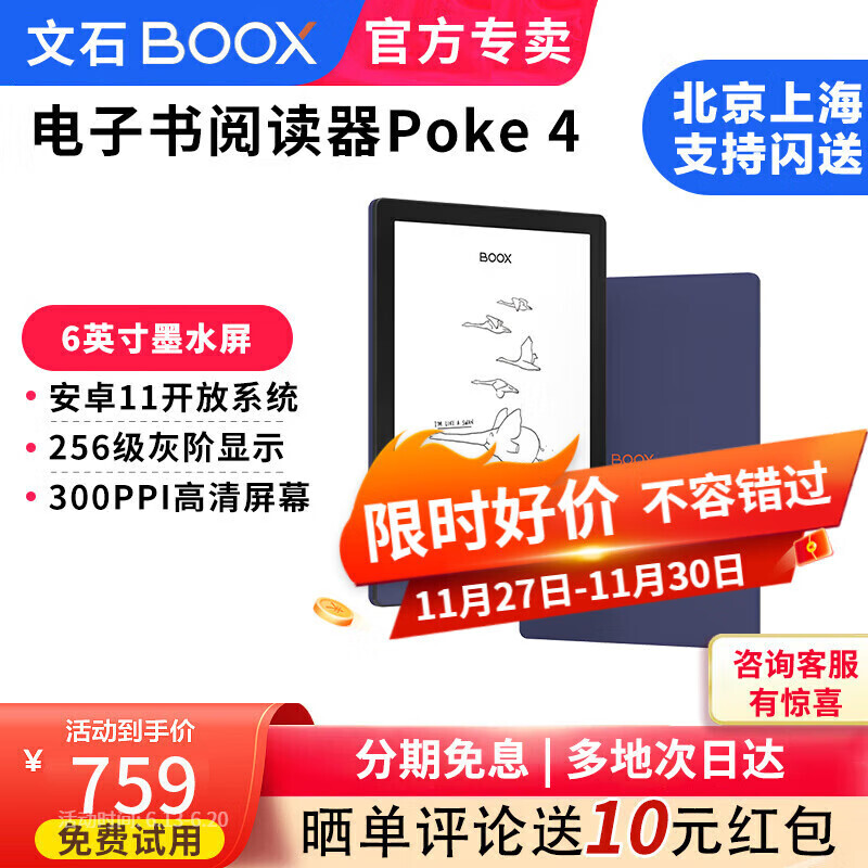 BOOX 文石 Poke4 6英寸电子书阅读器 墨水屏 阅读便携 电纸书 标配 659元（需用