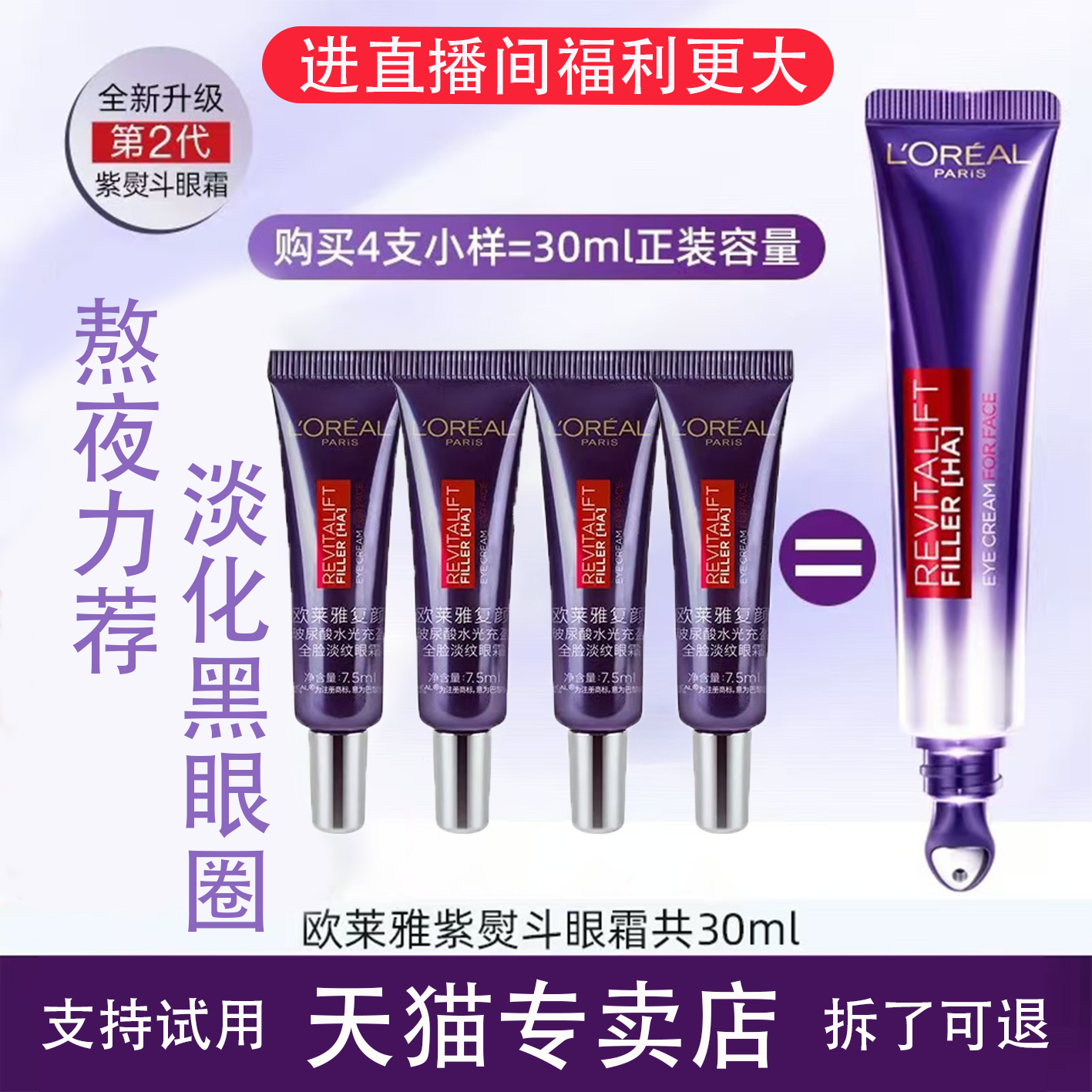 L'OREAL PARIS 欧莱雅正品紫熨斗眼霜抗皱紧致全脸淡纹细化黑眼圈眼袋补水保