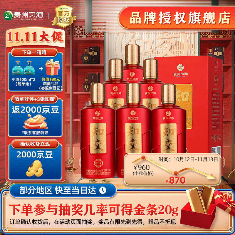 XIJIU 习酒 知交 53度 酱香型白酒知行礼 500ml 6瓶 整箱装含礼袋 622元（需用券