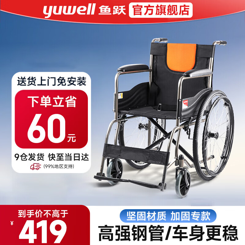 yuwell 鱼跃 轮椅折叠老人轻便旅行手推车 升级耐用款 398元（需用券）