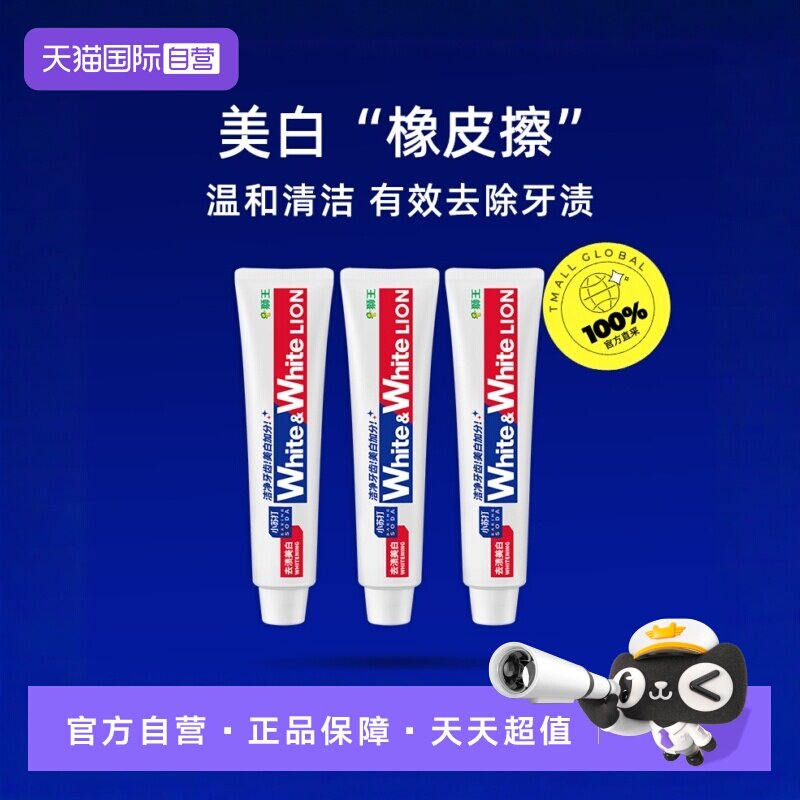 狮王 美白去渍防蛀120g*3WHITE小苏打葡萄柚美白牙膏 27.8元（需用券）