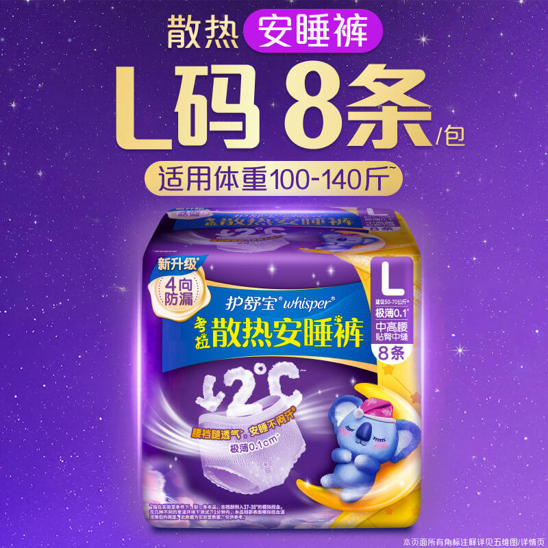 护舒宝 防漏考拉安睡裤安心裤裤型卫生巾超长夜用组合装L码可选 19.89元