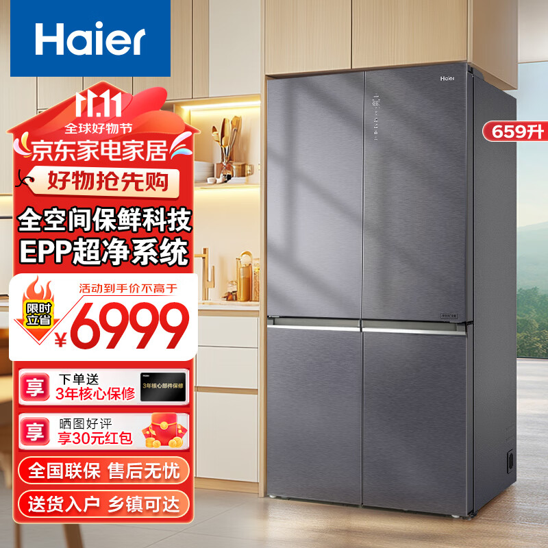 Haier 海尔 BCD-659WGHTD19SEU1 风冷十字对开门全空间保鲜冰箱 659L 银灰 5599.2元