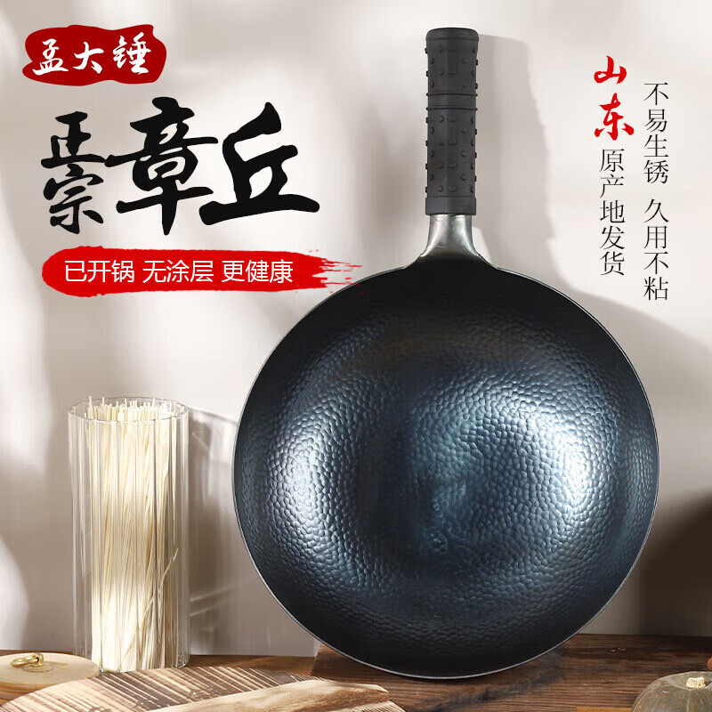 孟大锤 章丘铁锅无涂层炒锅 鱼鳞炒锅-单锅(已开锅) 32cm ￥70