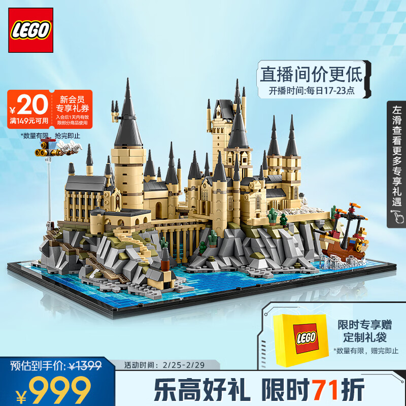 LEGO 乐高 Harry Potter哈利·波特系列 76419 霍格沃茨城堡和庭院 879元（需用券）