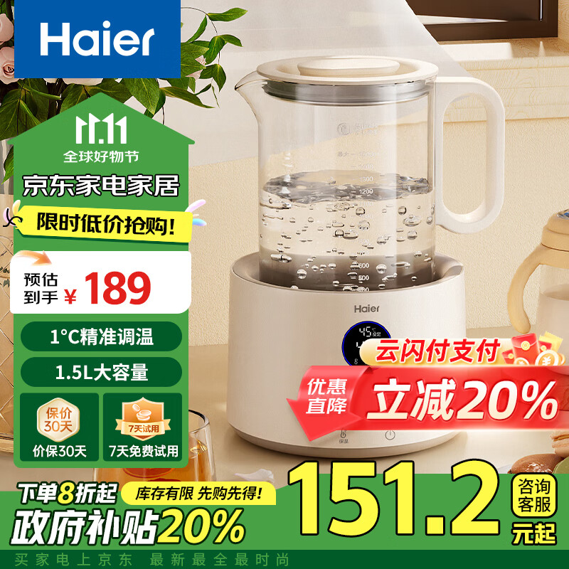 Haier 海尔 恒温电热水壶 政府补贴 1.5L 烧水壶 冲 189元