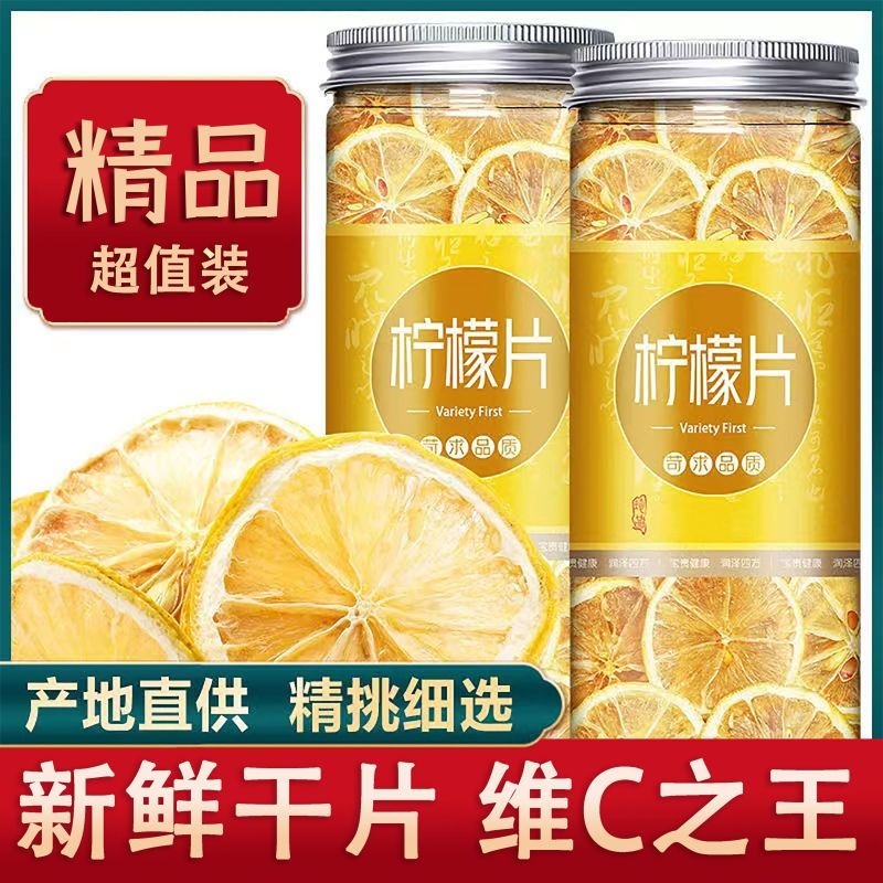 谯医盛世 精选柠檬片新鲜柠檬干泡水果茶柠檬茶安岳柠1罐 0.99元