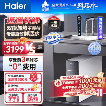 五一放价：Haier 海尔 鲜净系列 HKC1560-R995D2HU1 RO反渗透净水器 800G 2082.22元包
