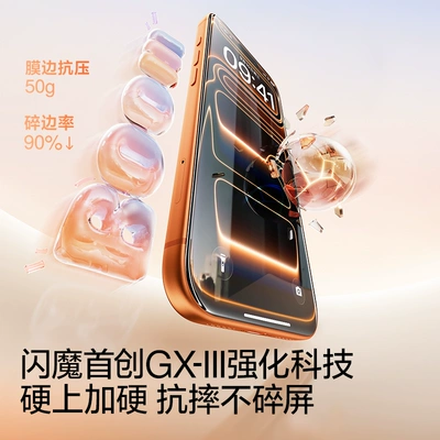 闪魔 康宁 iPhone 17 Pro Max 钢化膜 超清防尘 防摔防爆 爽滑无纹 7.7元