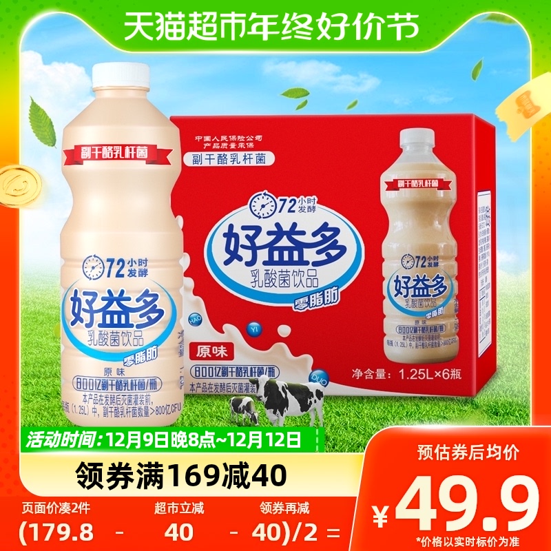 88VIP：好益多 haoyiduo 好益多 原味乳酸菌饮品1250ml 47.4元（需买2件，共94.8元