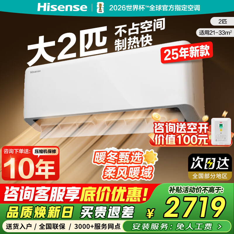 海信 Hisense 大2匹空调挂机 新一级 高配置 双排管 电空调挂机 大2匹 一级能