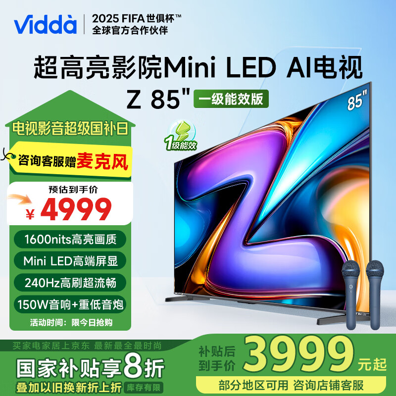 Vidda Z85 2025款一级能效 海信电视 85英寸 512分区Mini LED 144Hz 北京游戏巨幕大屏