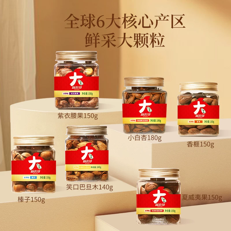 新农哥 大颗粒坚果礼盒920g节日送礼零食国庆节坚果大礼包高档礼品 109元 - 线报酷