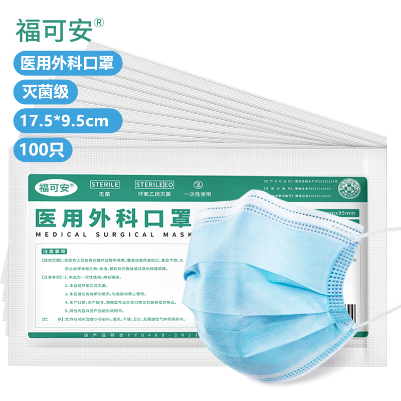 有券的上、PLUS会员：福可安 医用外科口罩100只（每10只独立包装/袋*10） 2.3