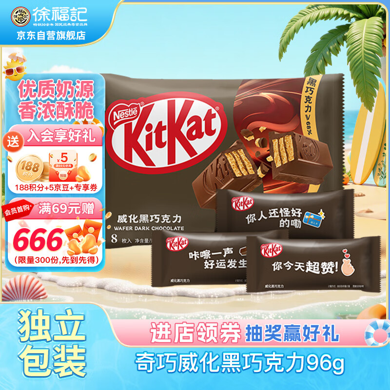 雀巢 奇巧威化黑巧克力纸袋装 休闲零食 120g plus 需学生 首购- 10.92元