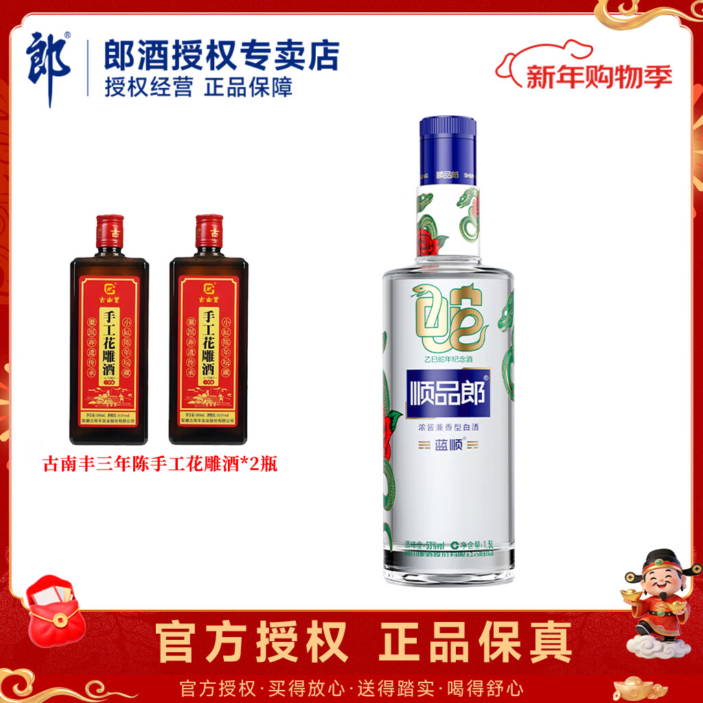 郎酒 顺品郎 53度 浓酱兼香型白酒 1500mL 单瓶装 98元