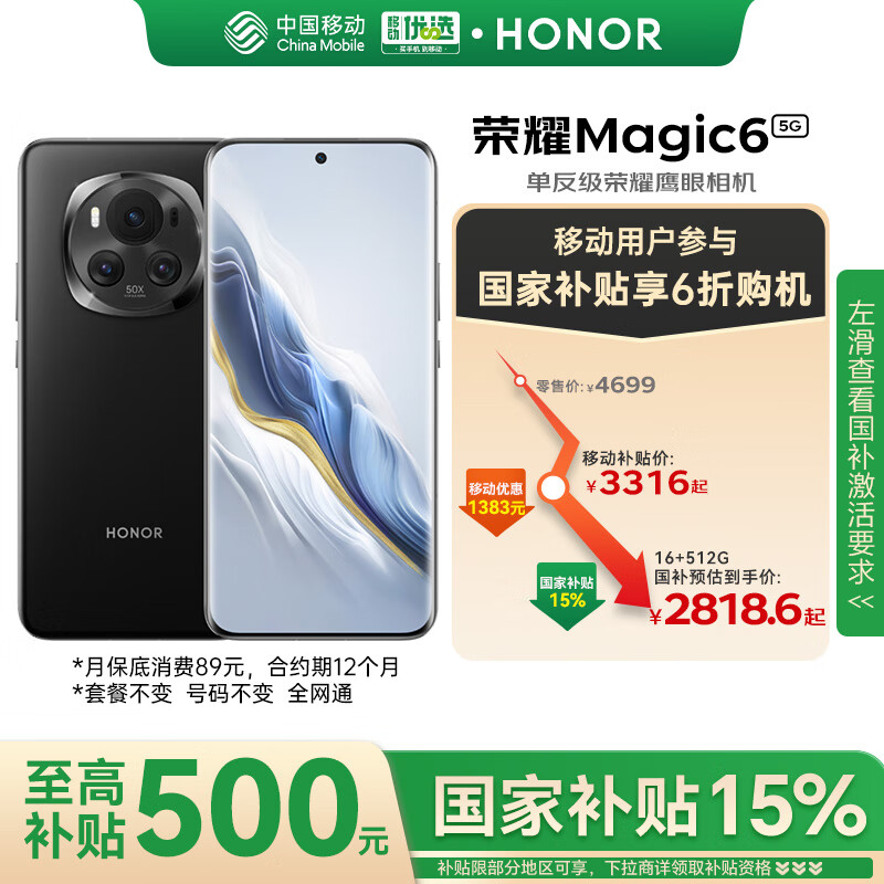 荣耀 HONOR Magic6 5G手机 16GB+512GB 绒黑色 骁龙8Gen3 ￥2801.1