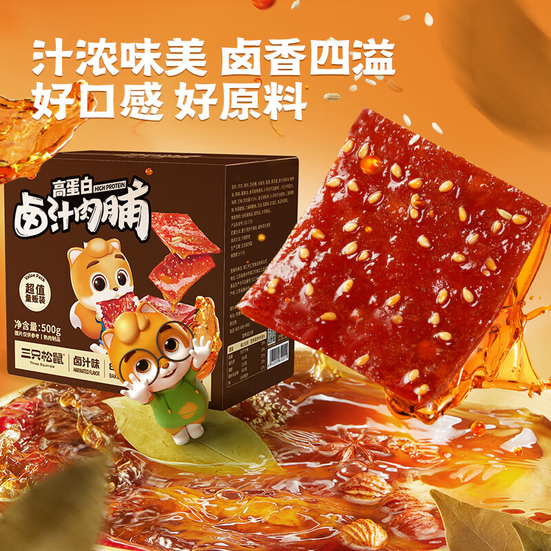 三只松鼠 卤汁肉脯500g/卤香味 19.9元