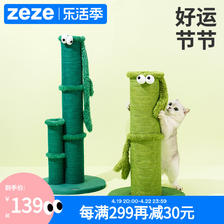zeze 竹子猫抓柱猫咪玩具猫爬架磨爪麻绳耐抓咬不掉屑猫咪玩具用品 125.1元