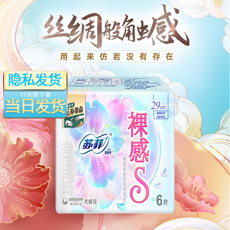 Sofy 苏菲 卫生巾 裸感S 极上290mm6片 ￥1.14