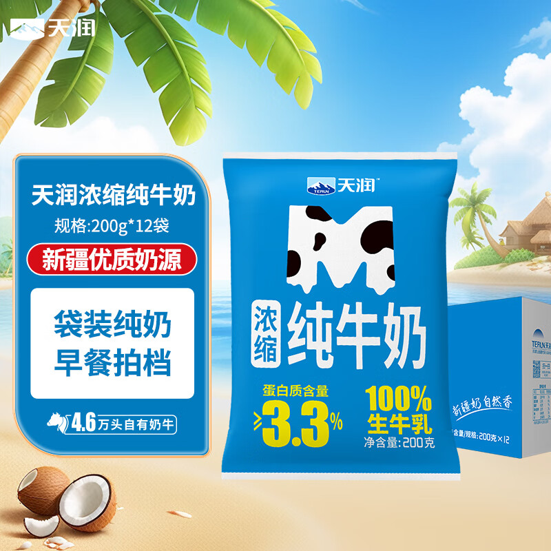 限地区：TERUN 天润 浓缩早餐奶M枕纯牛奶200g*12袋 23.84元（需买2件，共47.68元
