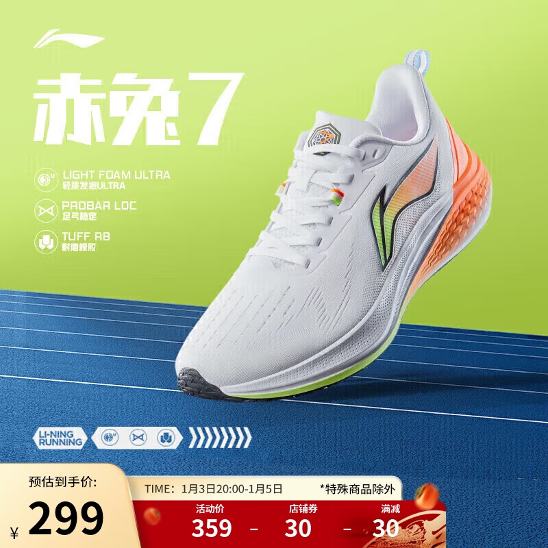 LI-NING 李宁 赤兔7 男款运动跑鞋 ARPU003 ￥159