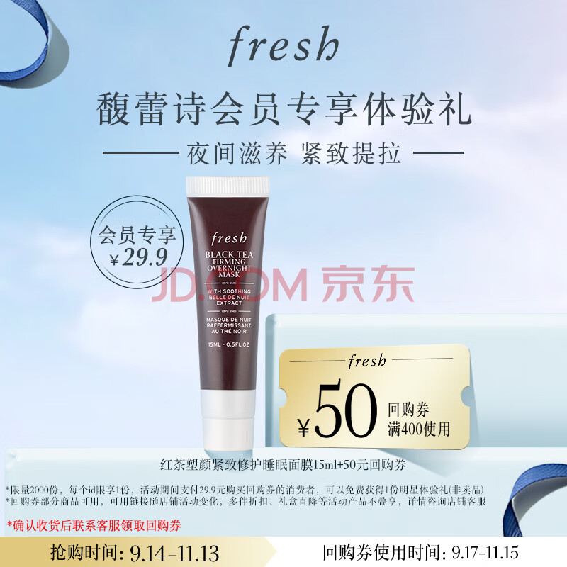 fresh 馥蕾诗 红茶紧致塑颜睡眠面膜 15ml ￥29.9