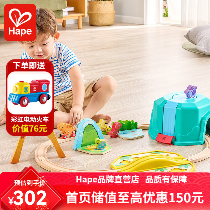 Hape 火车轨道玩具系列木制拼插丛林动物轨道套装 198元（需用券）