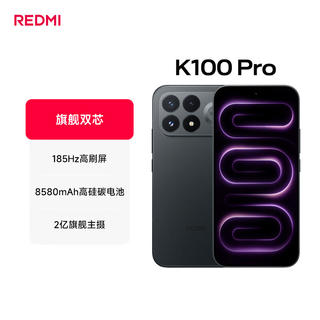 红米 K100Pro 5G手机 12GB+256GB 黑色 3119元 - 线报酷 红米 K100Pro 5G手机 12GB+256GB 黑色 3119元 - 线报酷