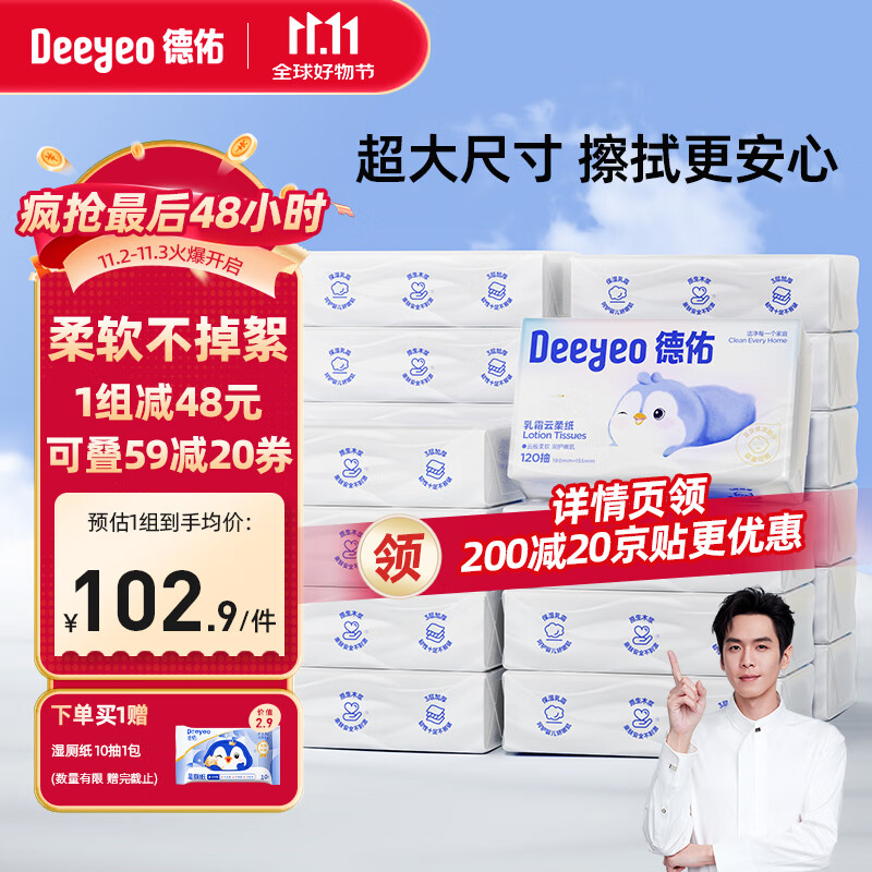 Deeyeo 德佑 云柔巾3层120抽30包乳霜纸超柔纸巾抽纸宝宝云柔巾婴儿专用家庭