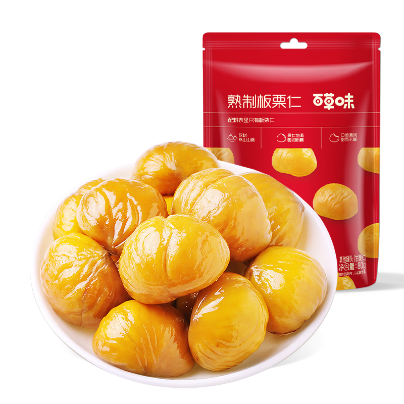 百草味 熟制板栗仁 80g*2袋 4.9元