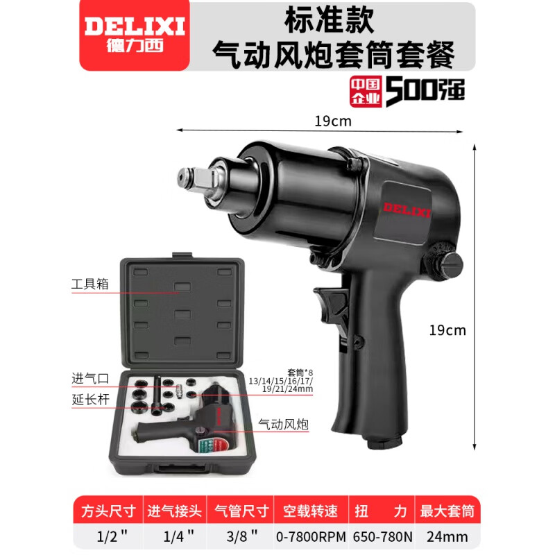 DELIXI 德力西 电气 DELIXI ELECTRIC 工业级气动扳手 标准款黑金刚气动风炮套装 7