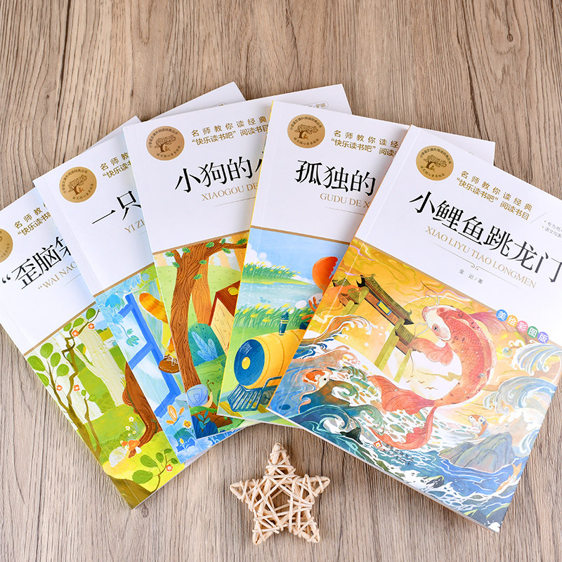 快乐读书吧二年级上册 全套5册 9.7元