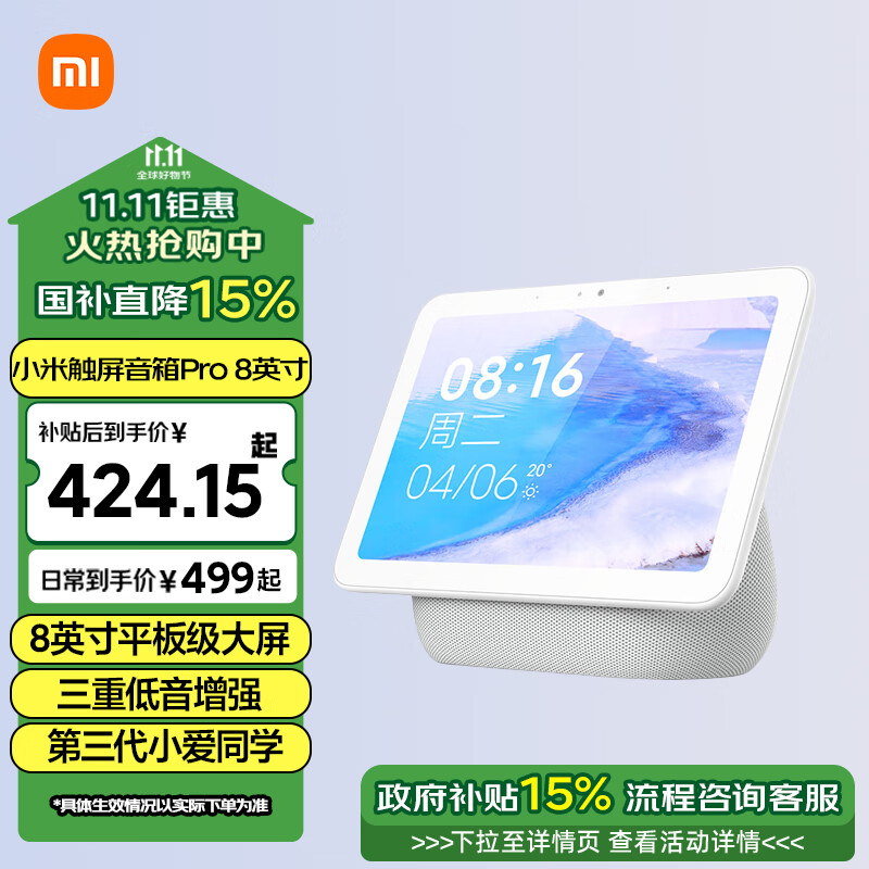 Xiaomi 小米 小爱触屏音箱Pro 8 白色 ￥396.71